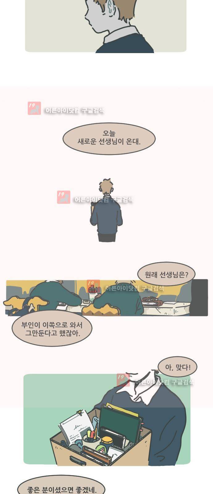 환생동물학교 1화 - 만남 8