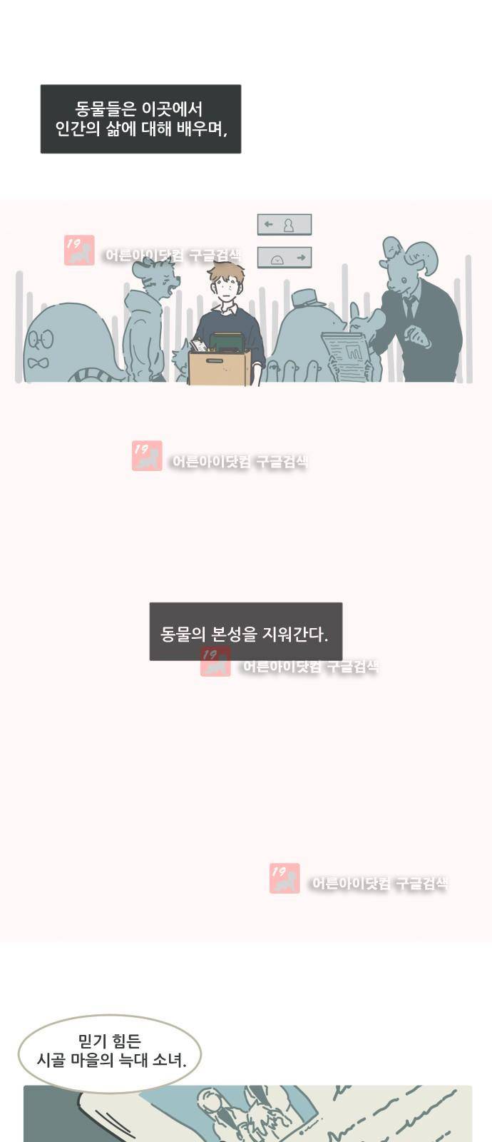 환생동물학교 1화 - 만남 11