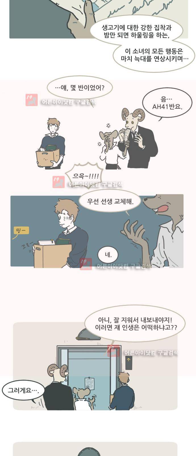 환생동물학교 1화 - 만남 12