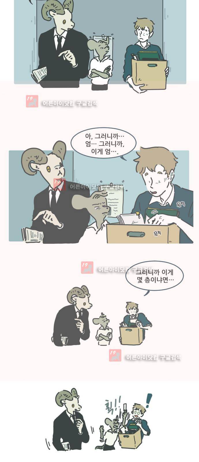 환생동물학교 1화 - 만남 14