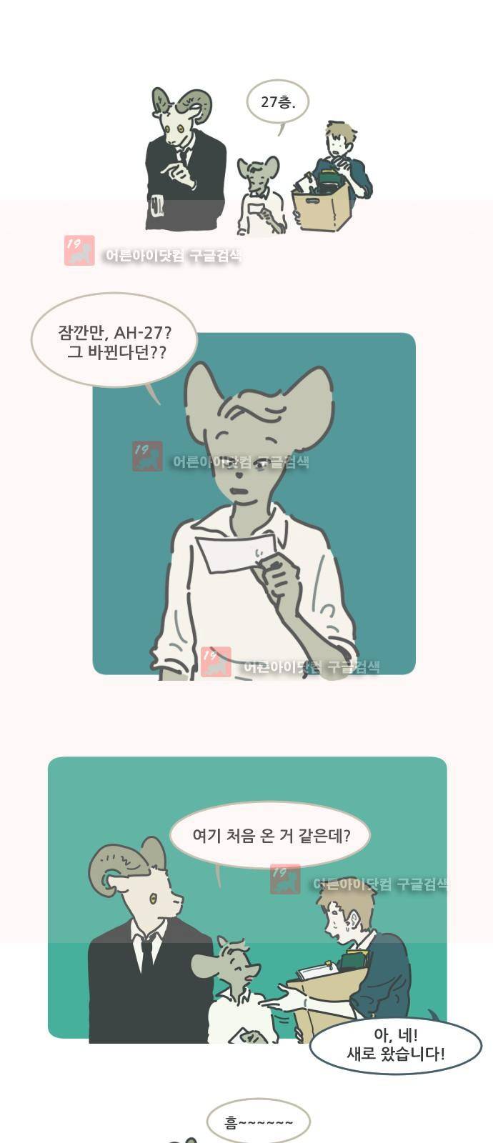 환생동물학교 1화 - 만남 15