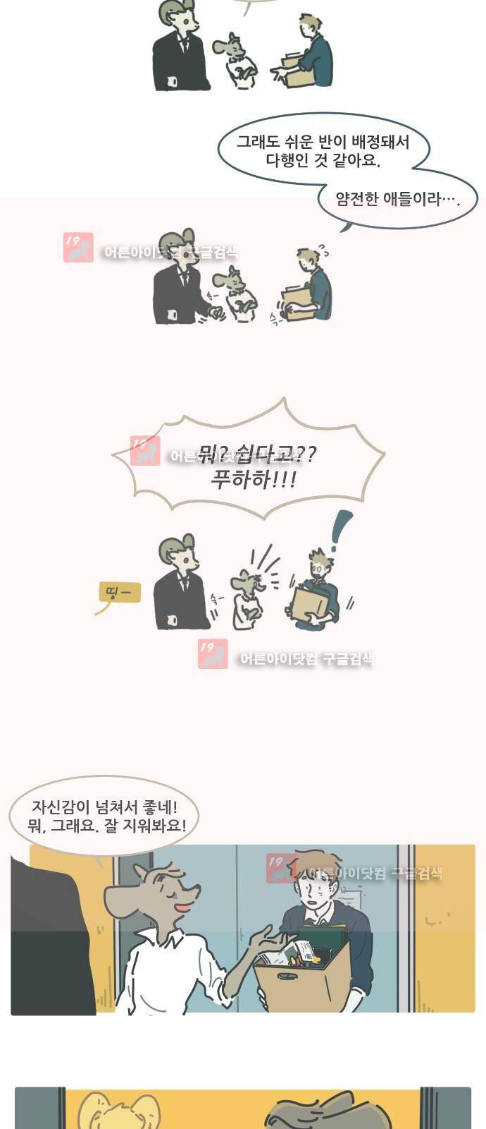 환생동물학교 1화 - 만남 16