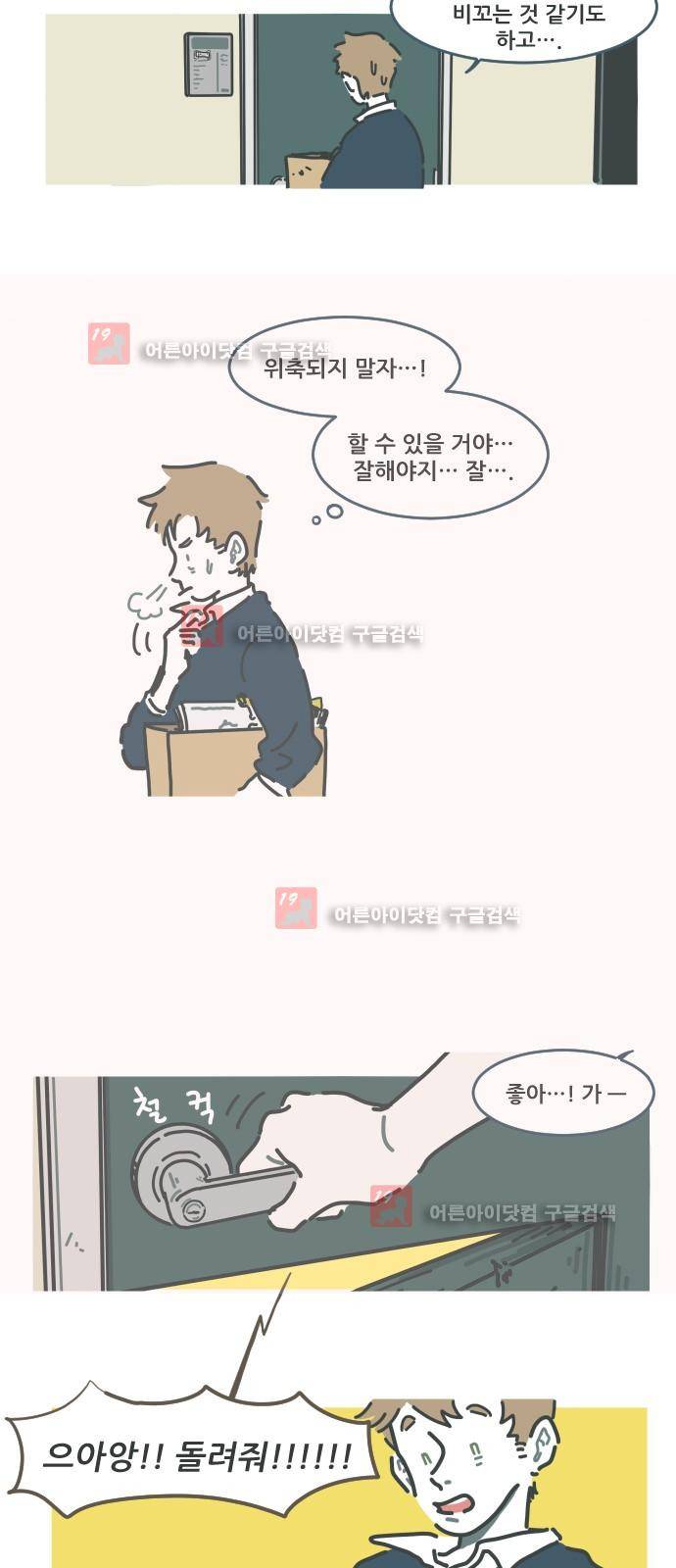 환생동물학교 1화 - 만남 18