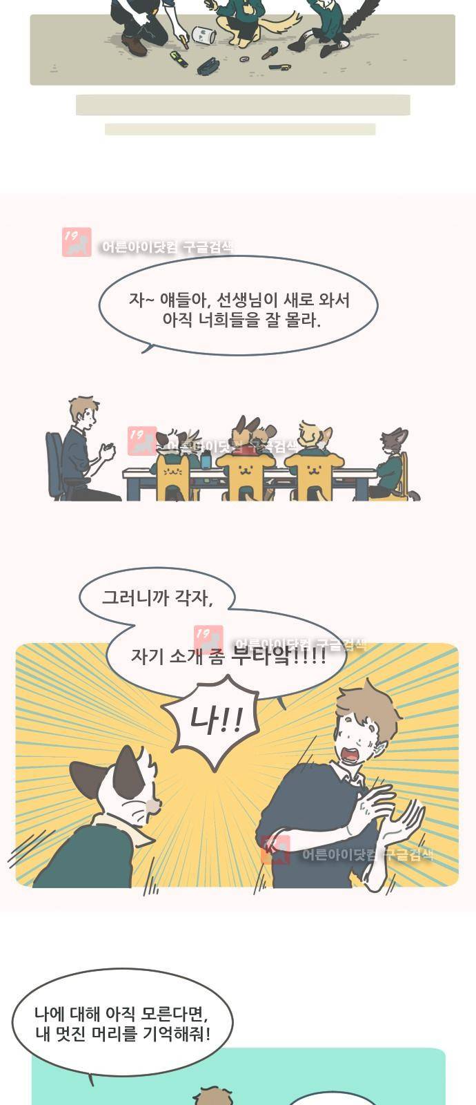 환생동물학교 1화 - 만남 24