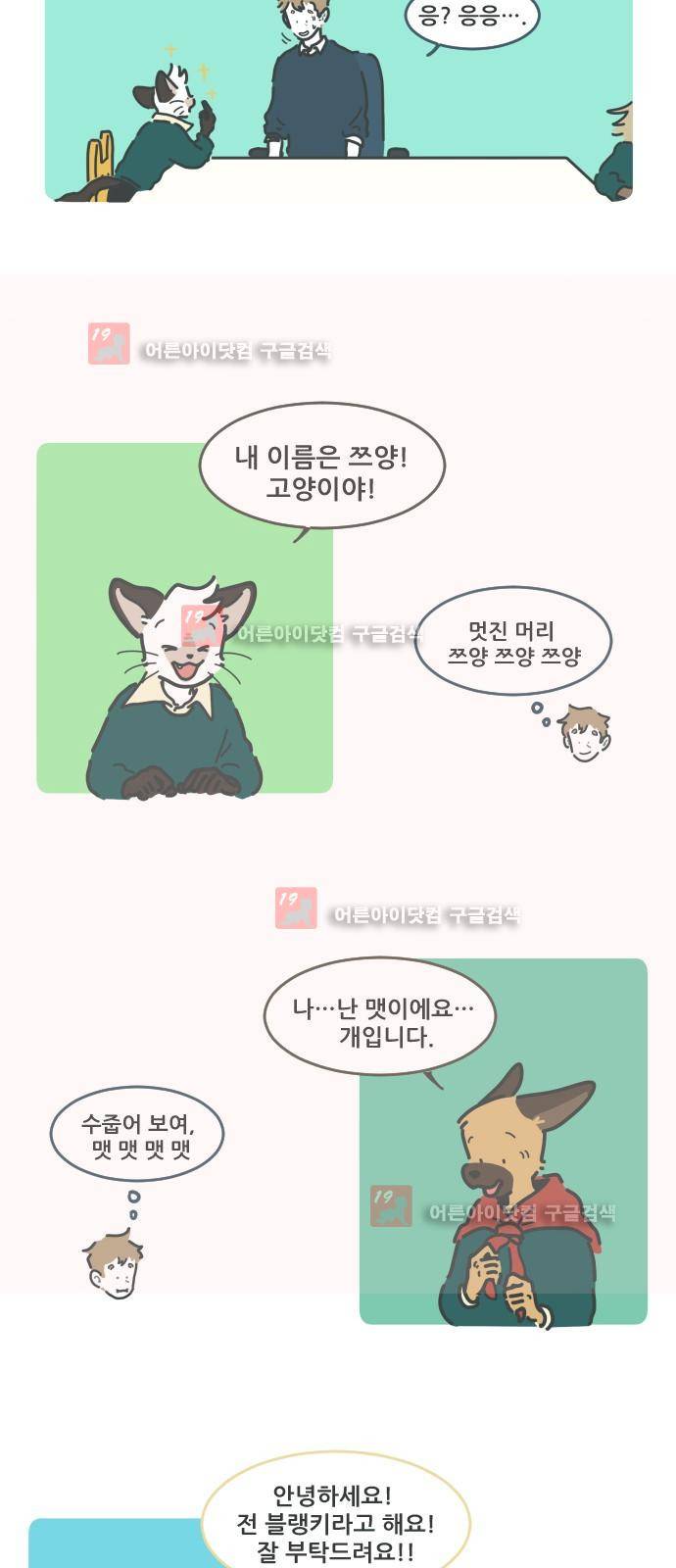 환생동물학교 1화 - 만남 25