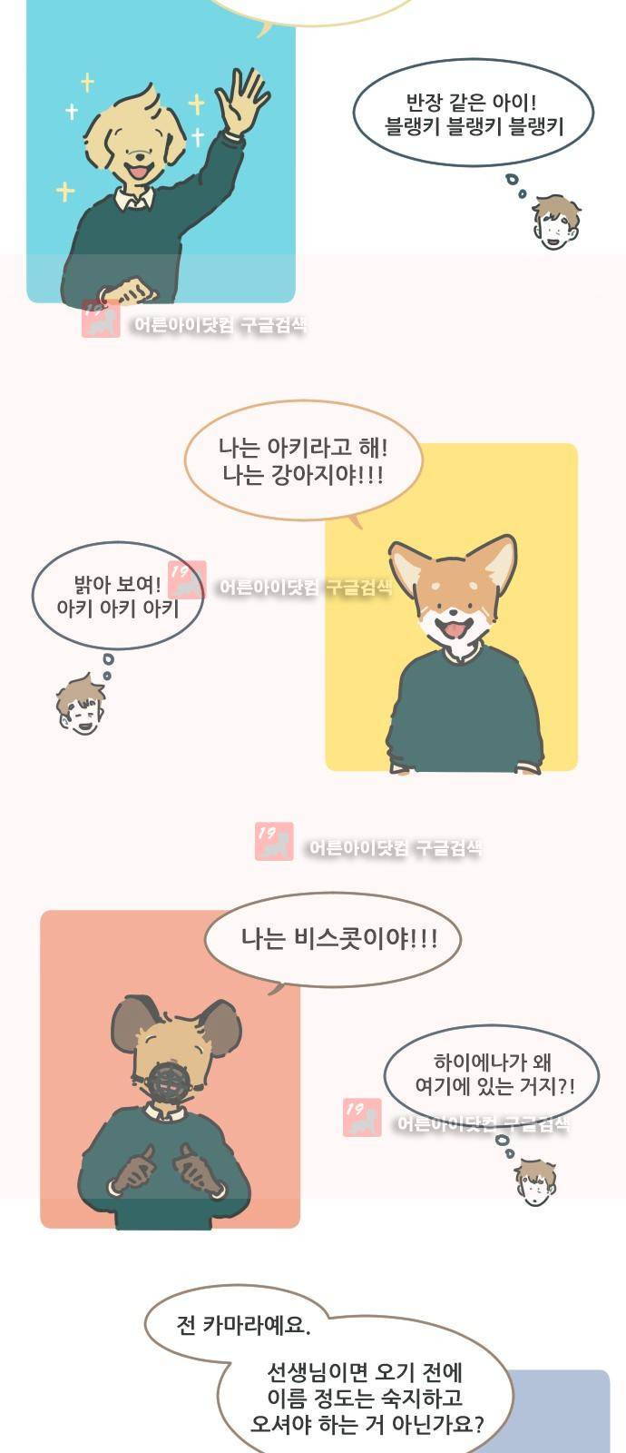 환생동물학교 1화 - 만남 26