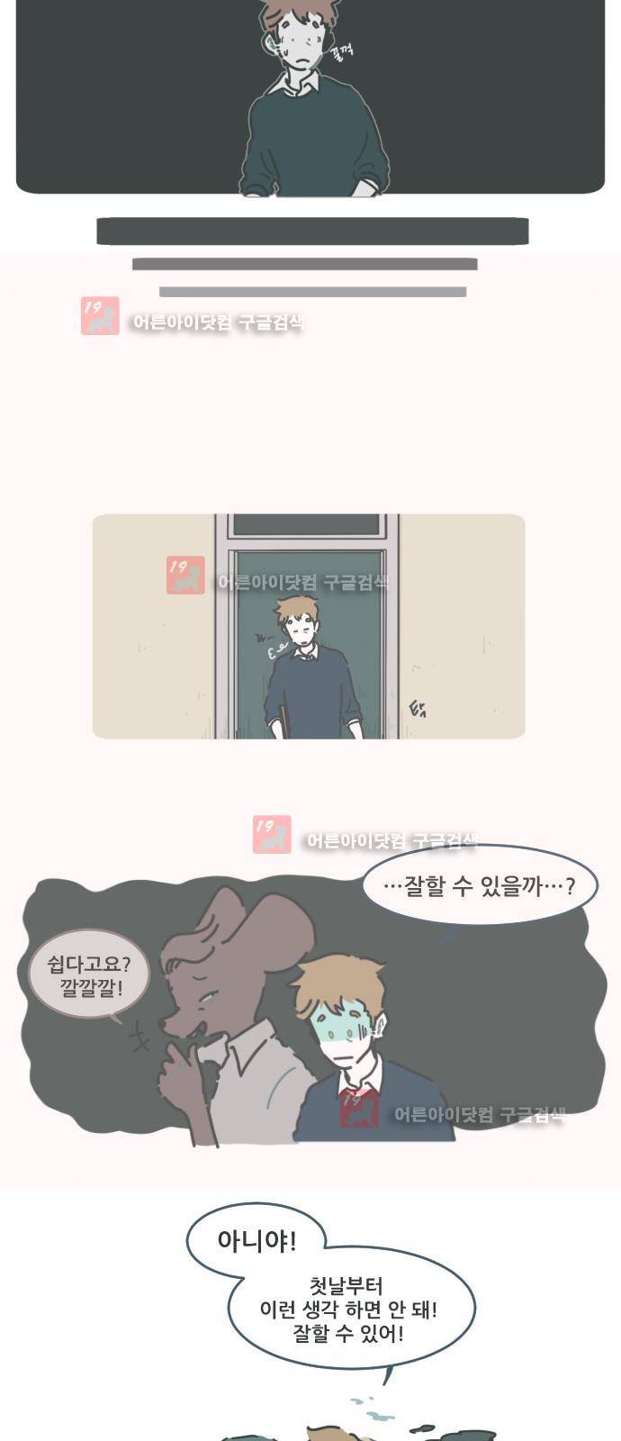 환생동물학교 1화 - 만남 30