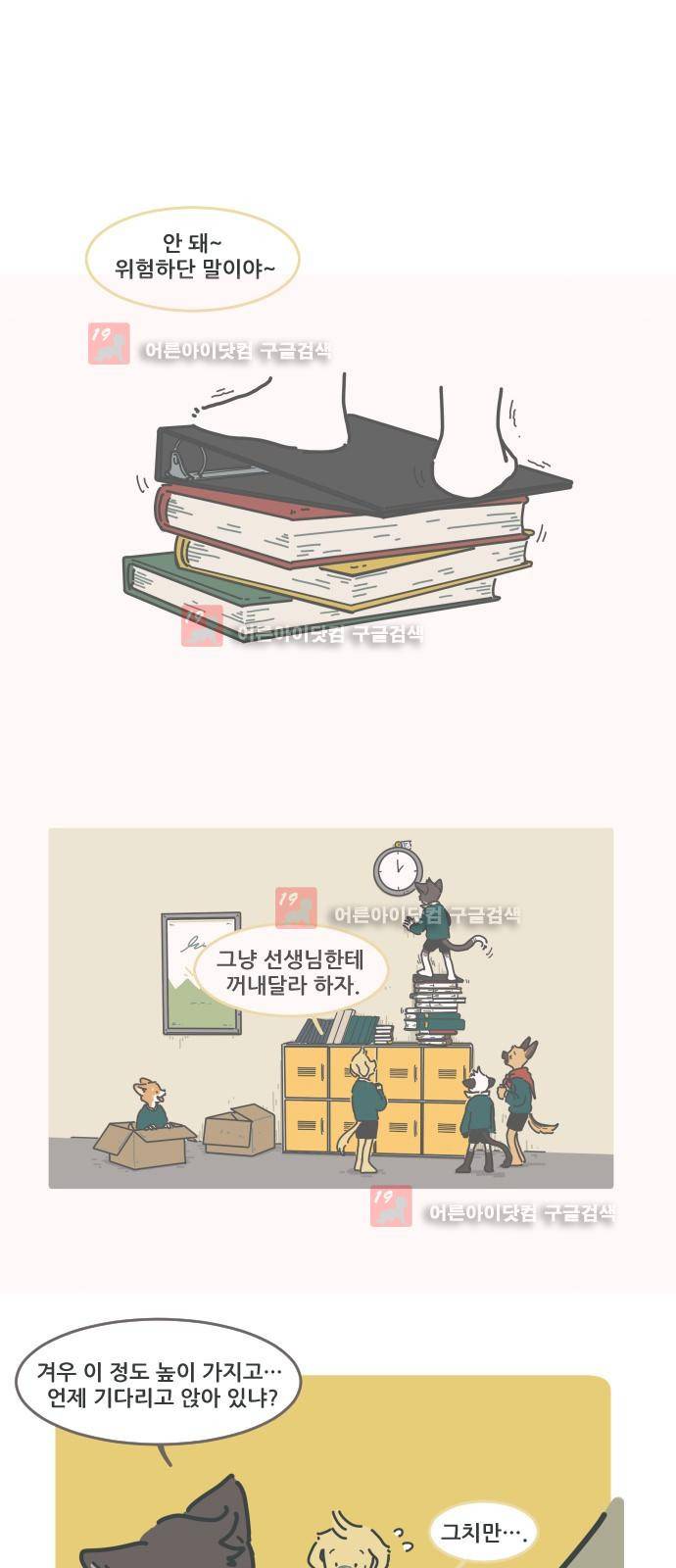 환생동물학교 4화 - 도구 1