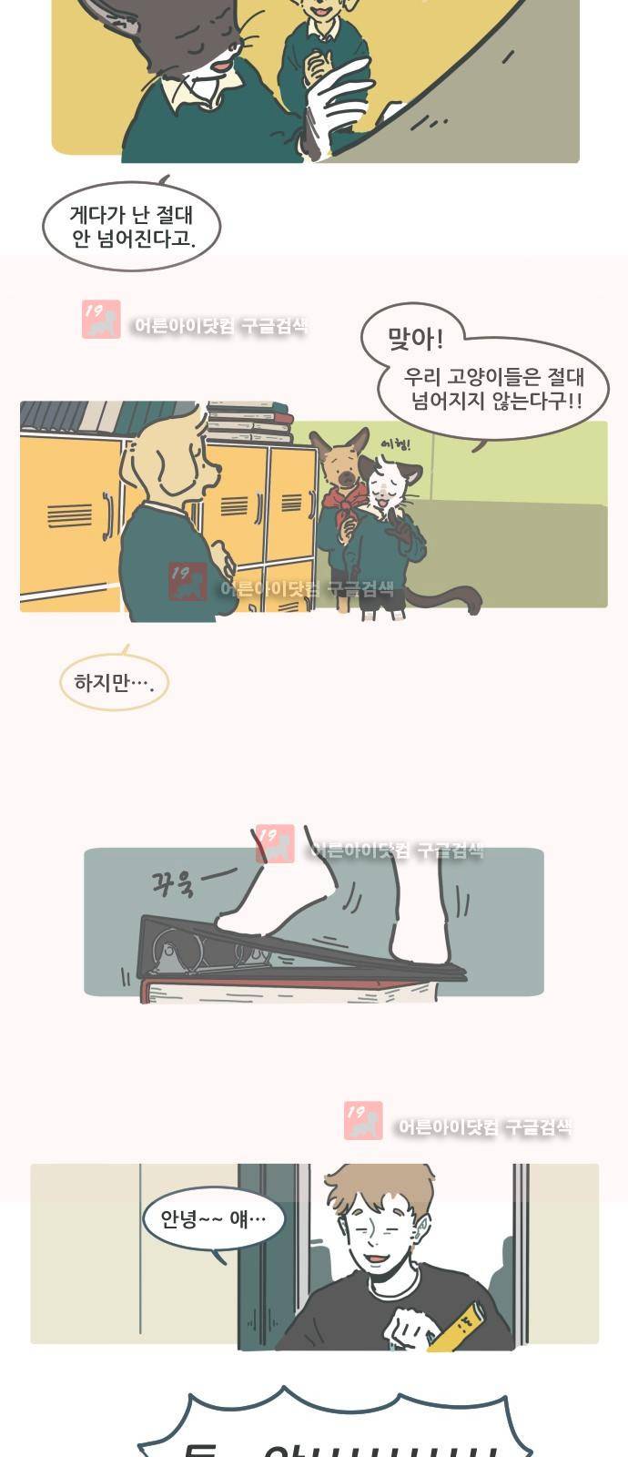 환생동물학교 4화 - 도구 2