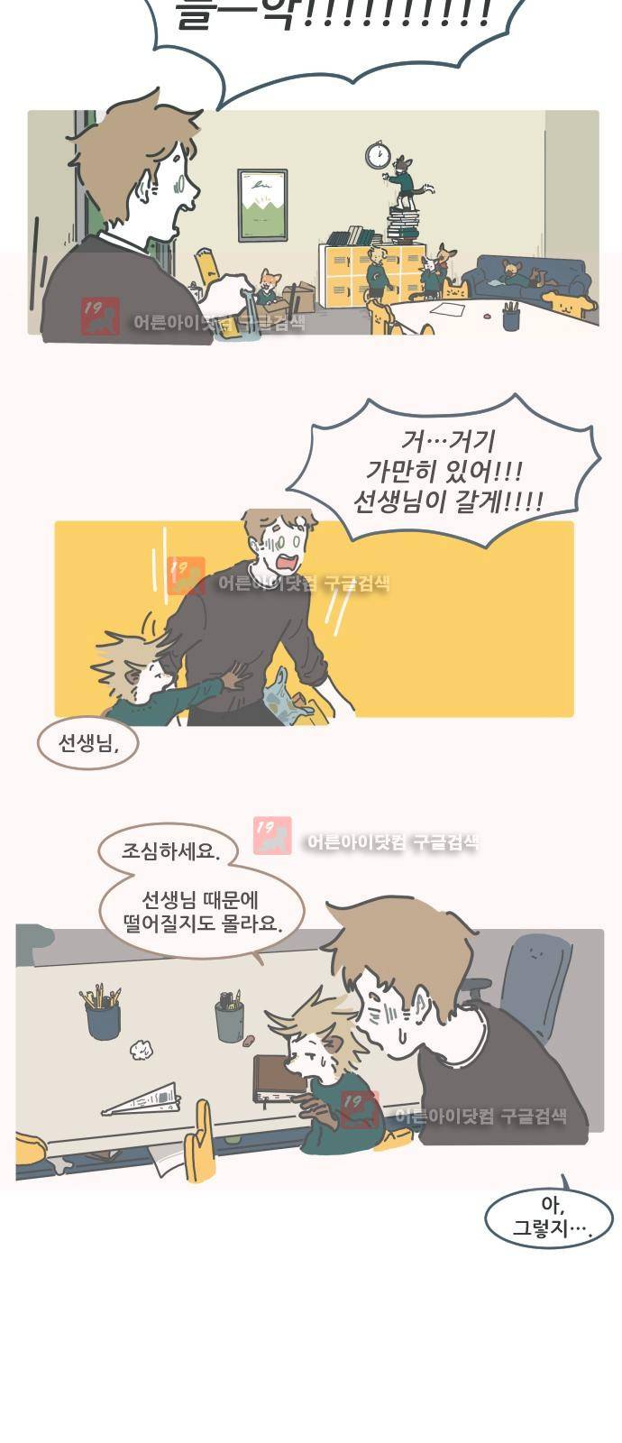 환생동물학교 4화 - 도구 3