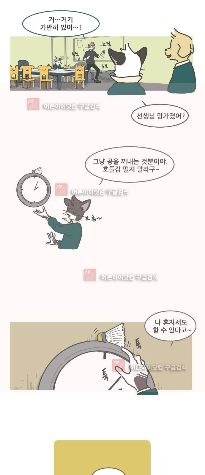 환생동물학교 4화 - 도구 4