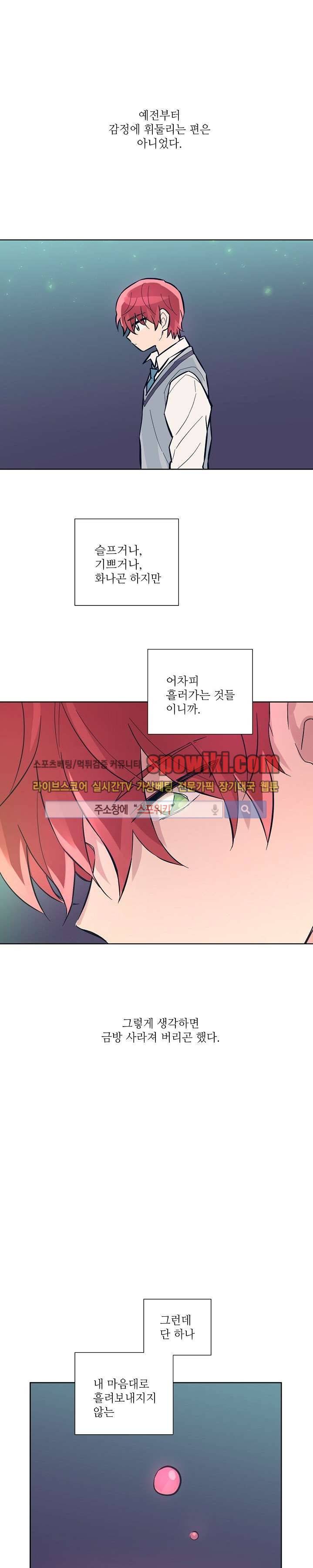 기억의 언저리 11화 1