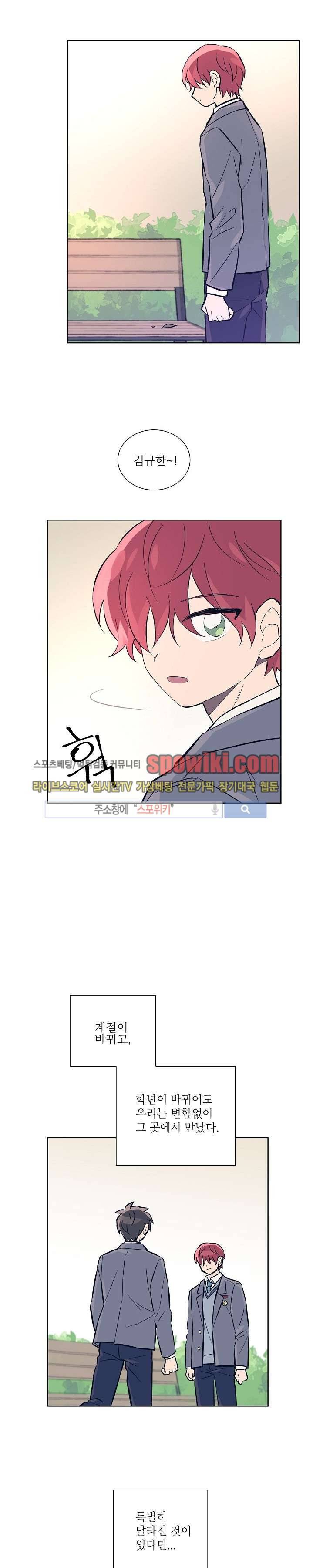 기억의 언저리 11화 4