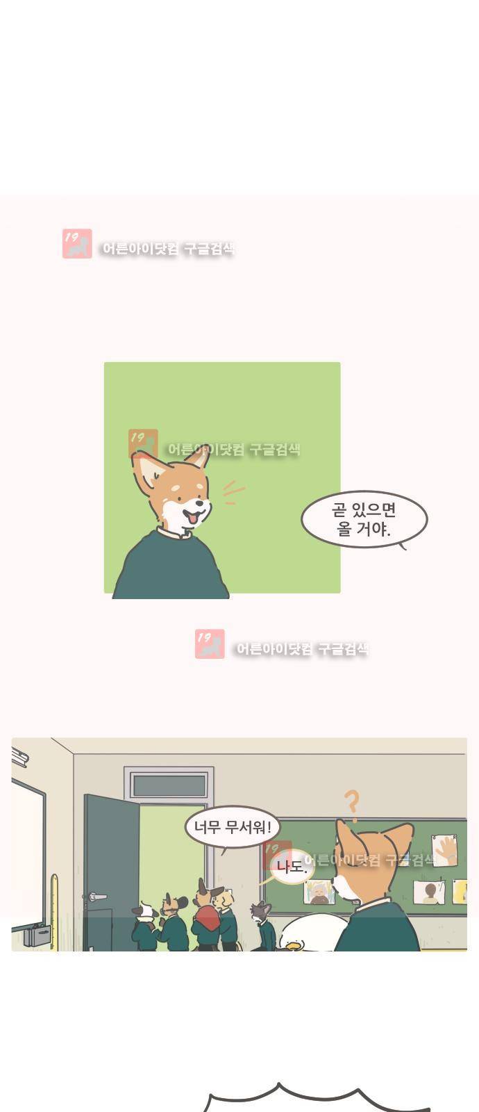 환생동물학교 14화 - 사람의 과자 1