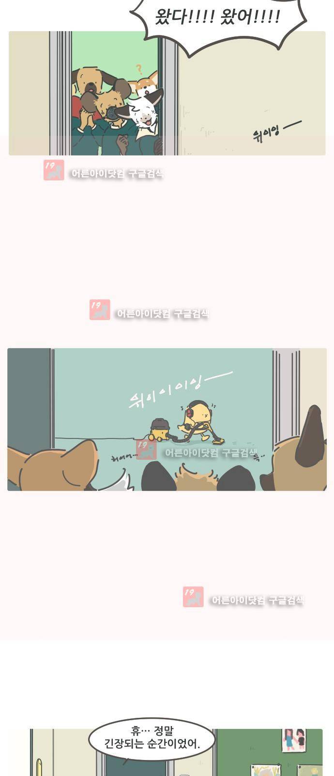 환생동물학교 14화 - 사람의 과자 2