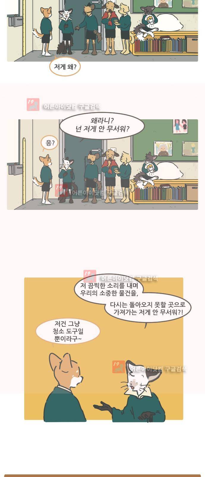 환생동물학교 14화 - 사람의 과자 3