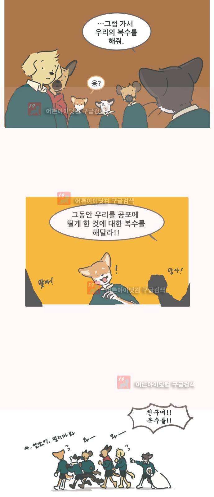 환생동물학교 14화 - 사람의 과자 4