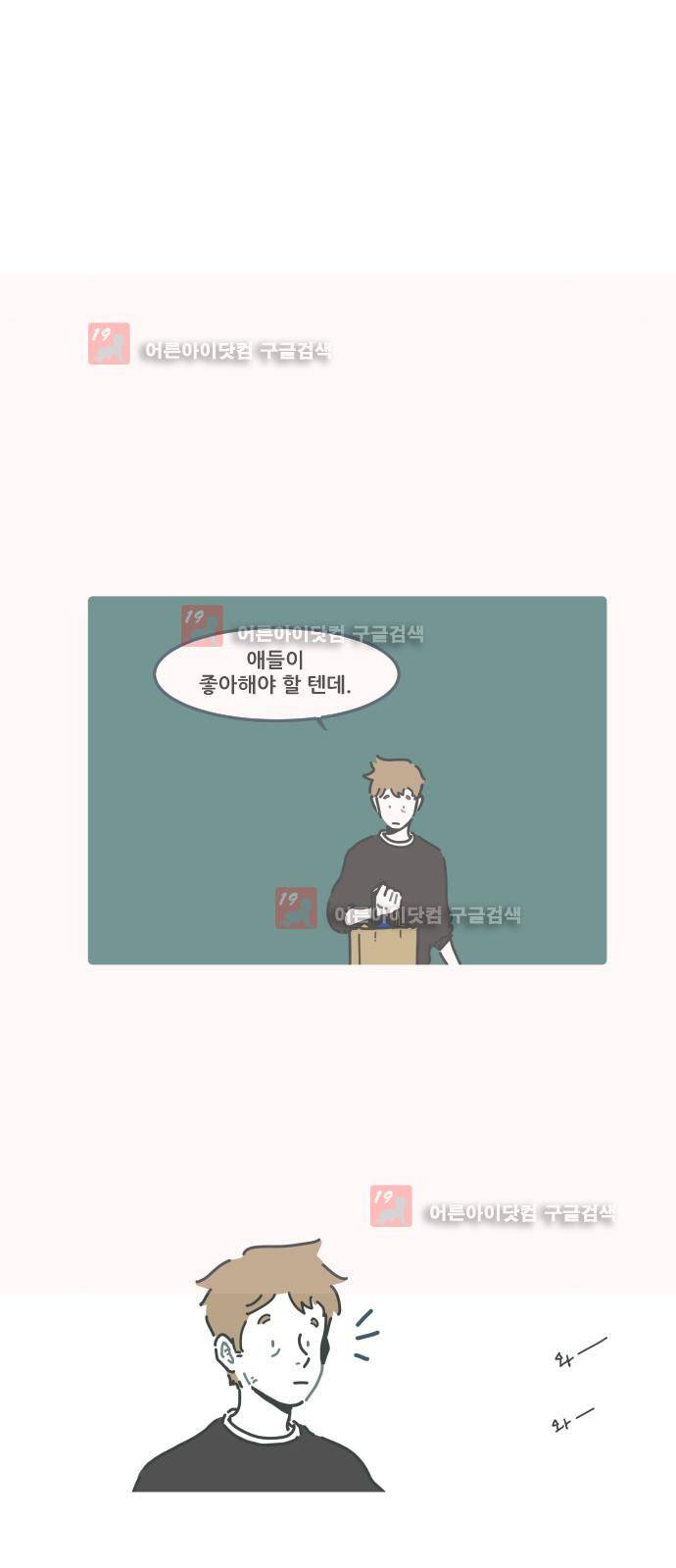 환생동물학교 14화 - 사람의 과자 5