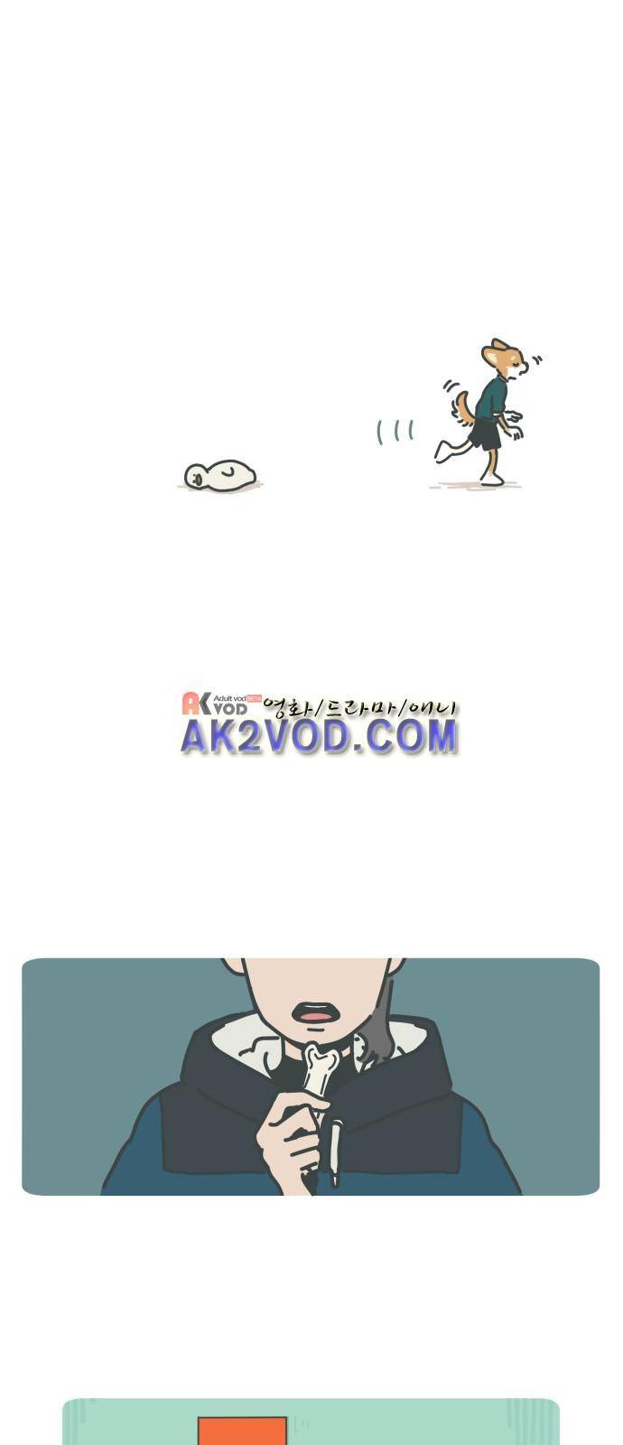 환생동물학교 21화 - 물고기 친구 2