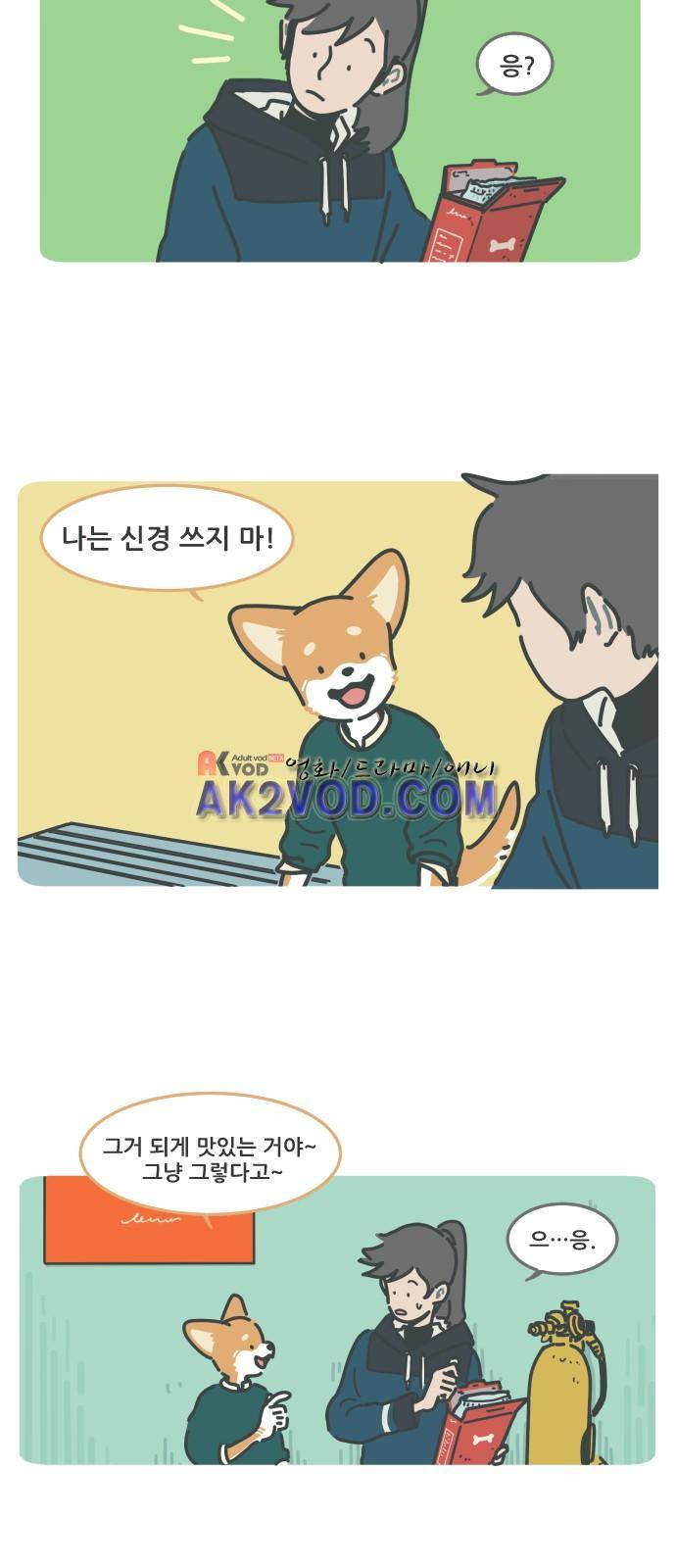 환생동물학교 21화 - 물고기 친구 4