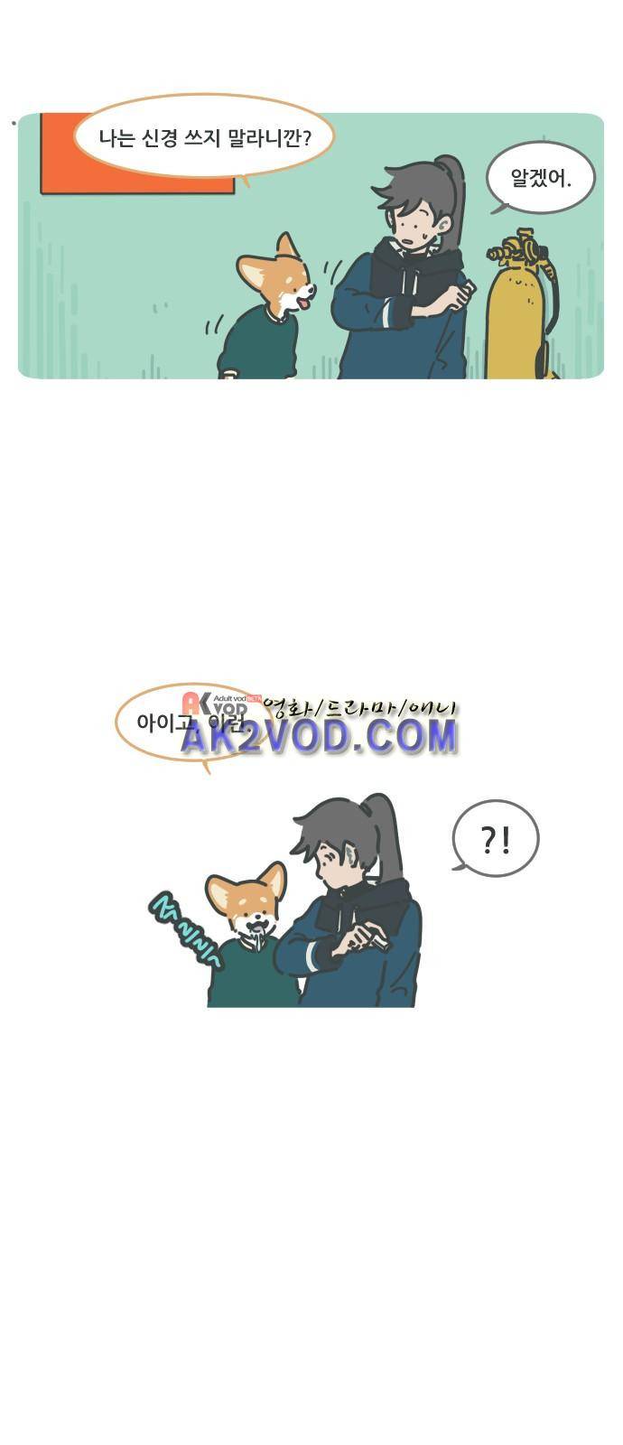 환생동물학교 21화 - 물고기 친구 5