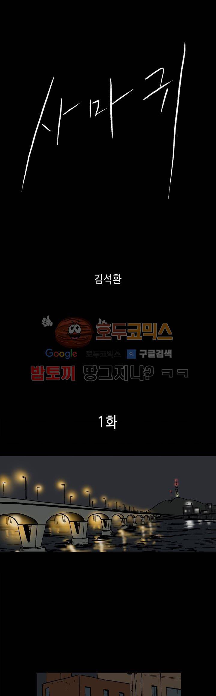 사마귀 1화 1