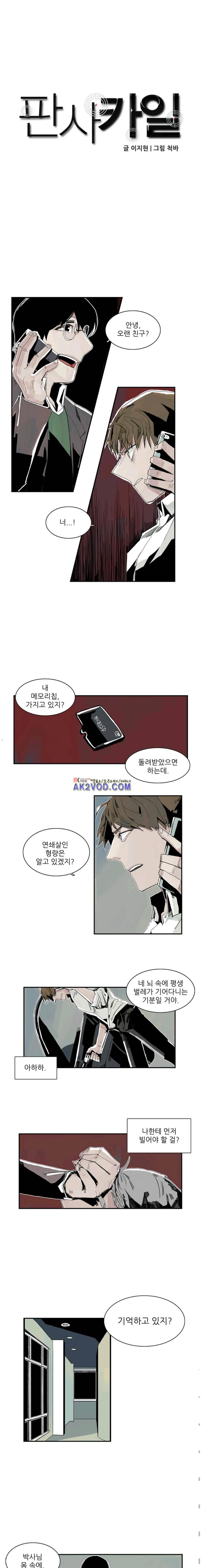 판사카일 22화 1