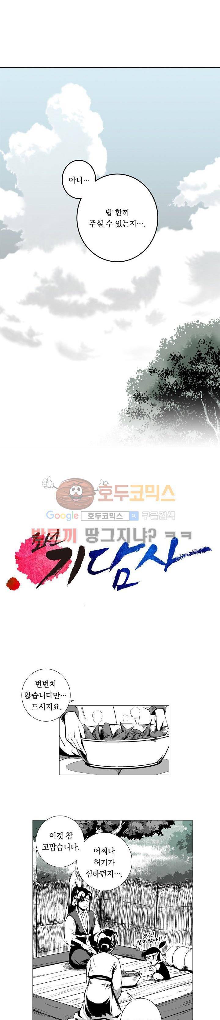 조선기담사 2화 2