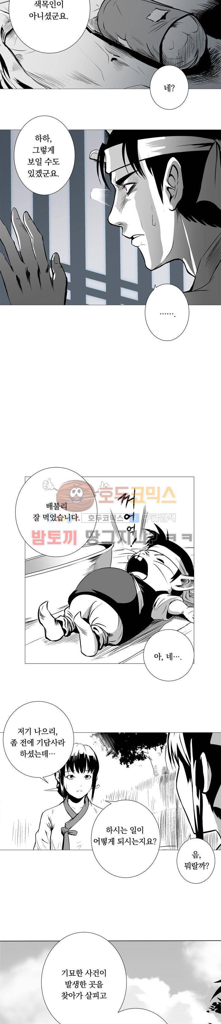 조선기담사 2화 4