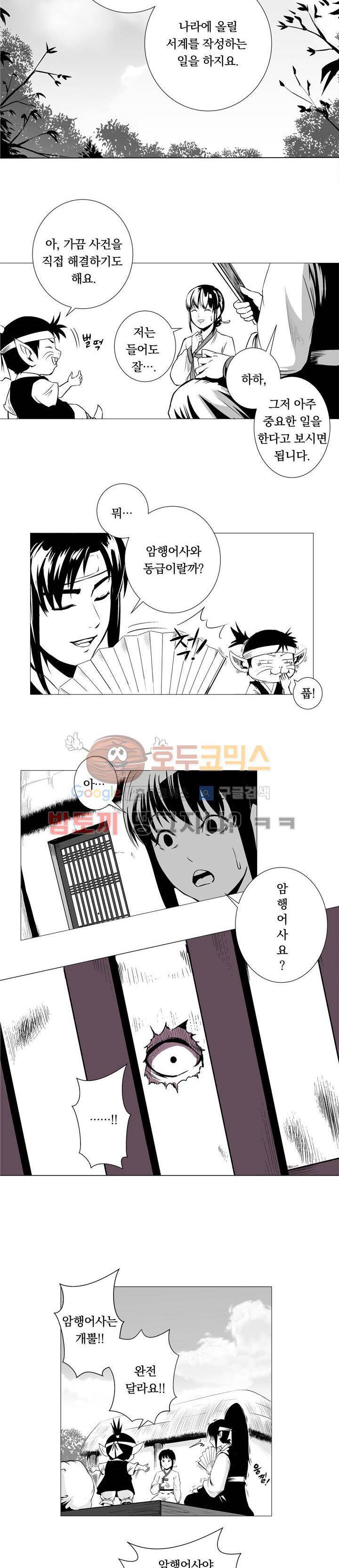 조선기담사 2화 5