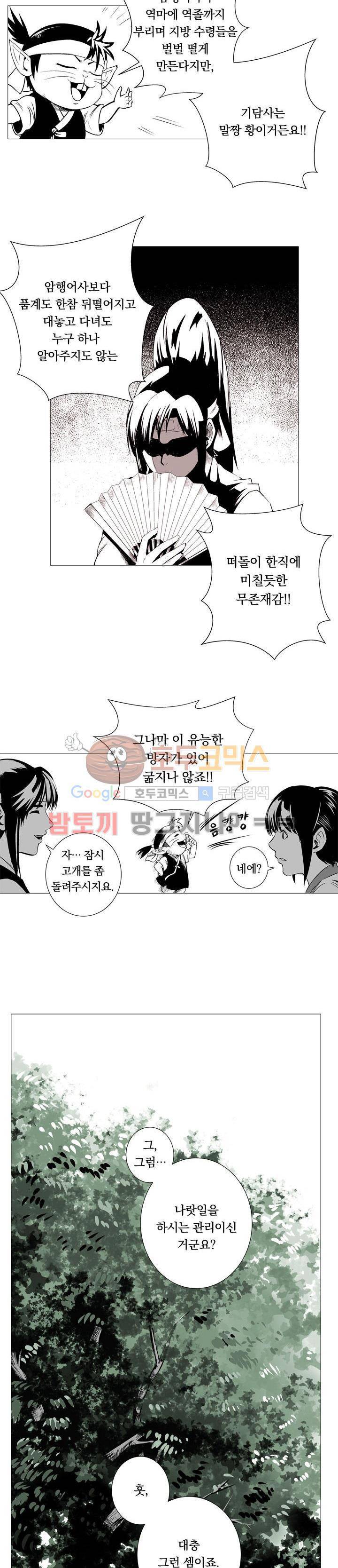 조선기담사 2화 6