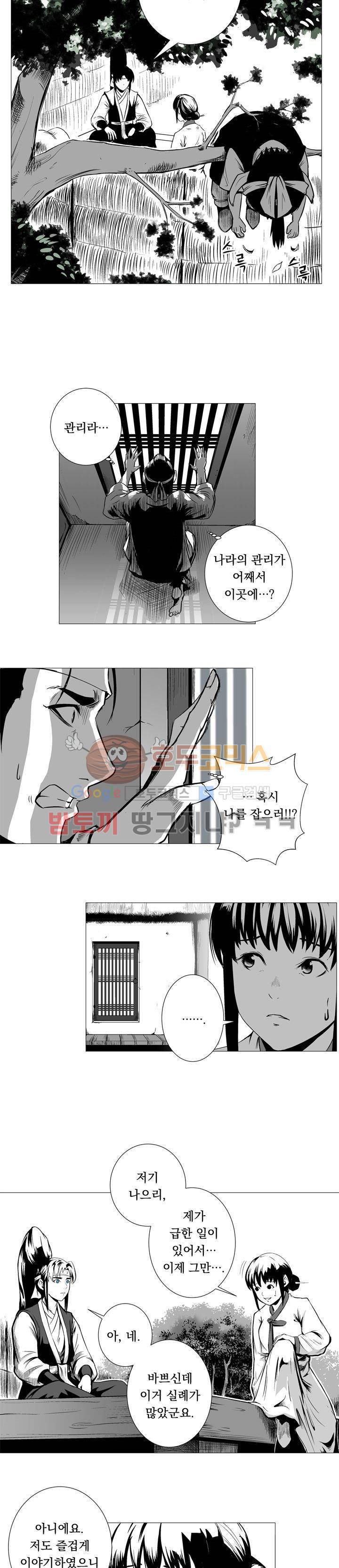 조선기담사 2화 7