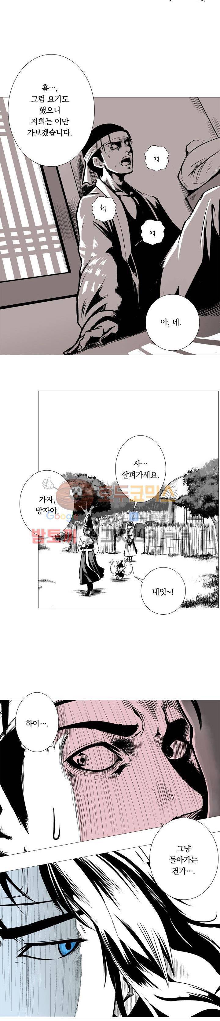 조선기담사 2화 9