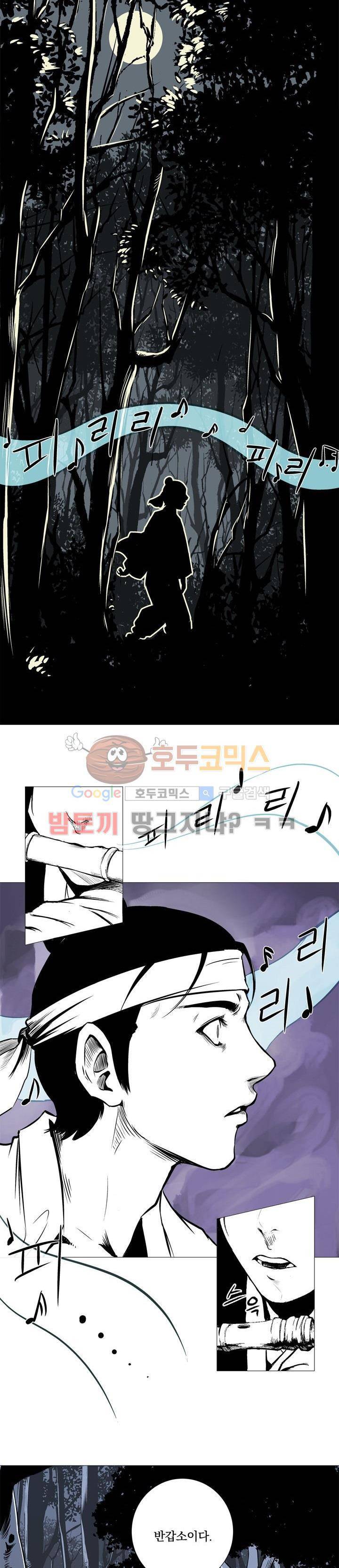 조선기담사 2화 12