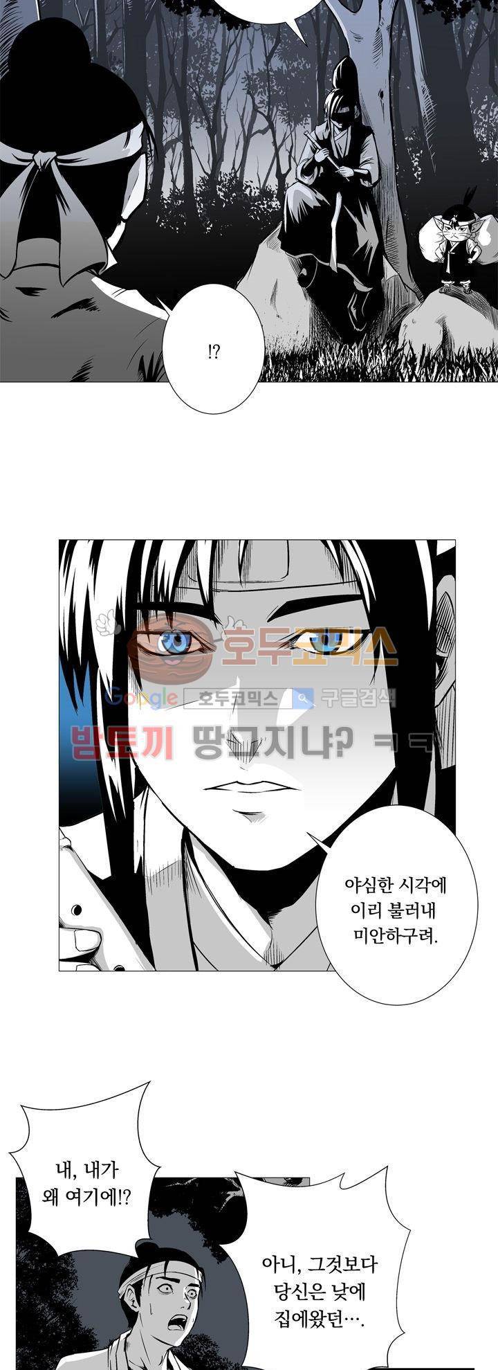조선기담사 2화 13