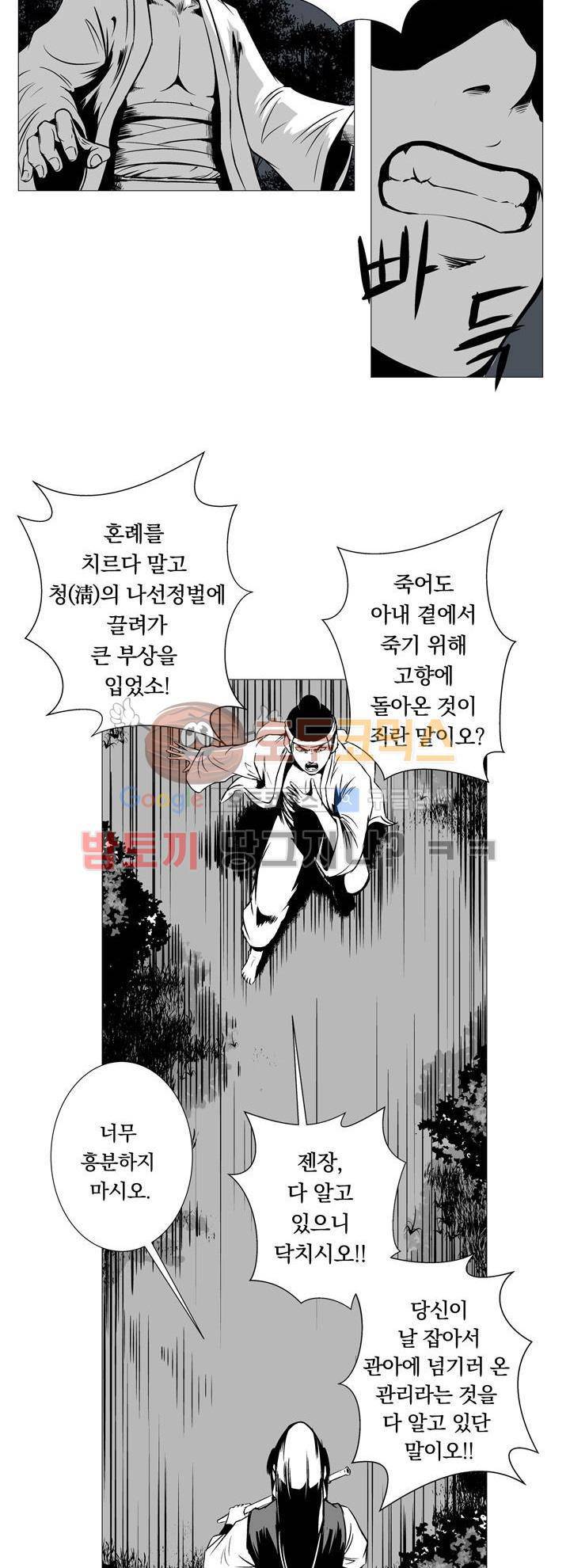 조선기담사 2화 14