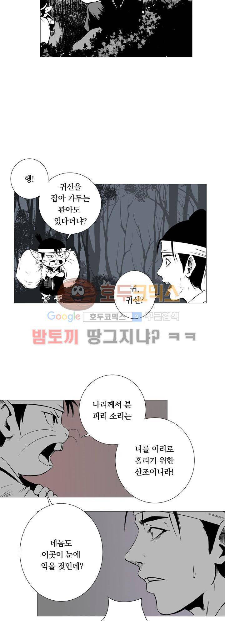 조선기담사 2화 15