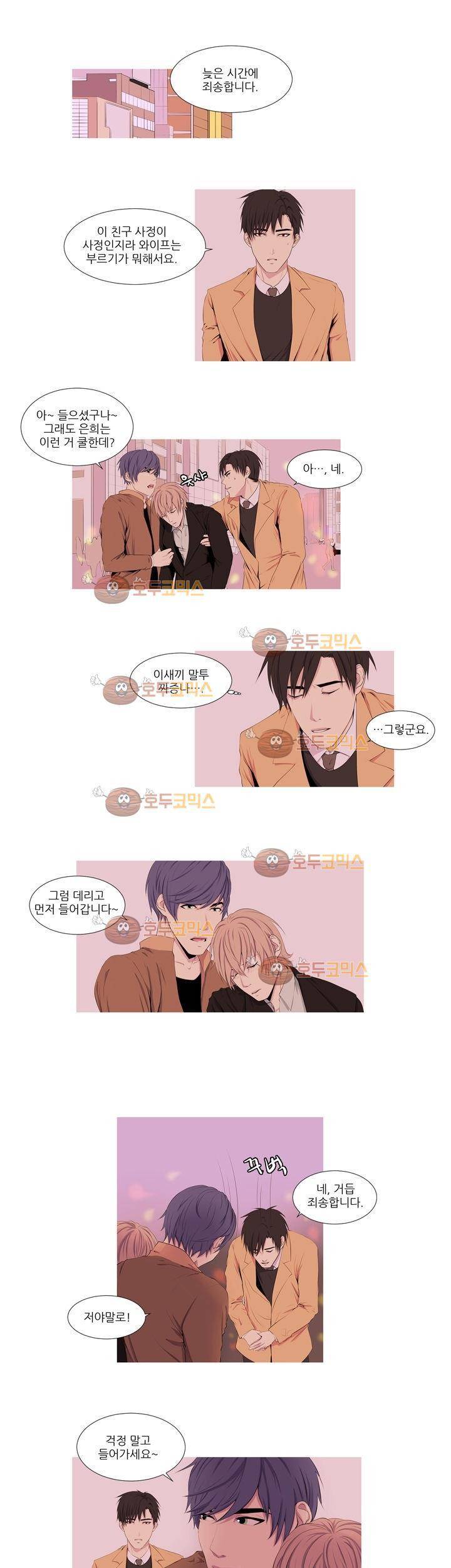 친구가 이혼한다 4화 - 불쌍하니까 1