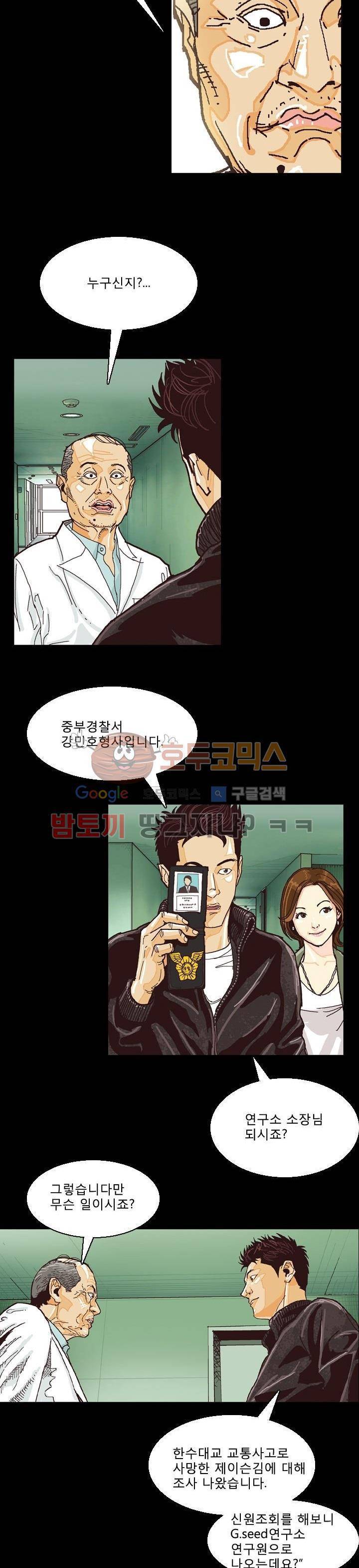저지맨 더 비기닝 7화 14