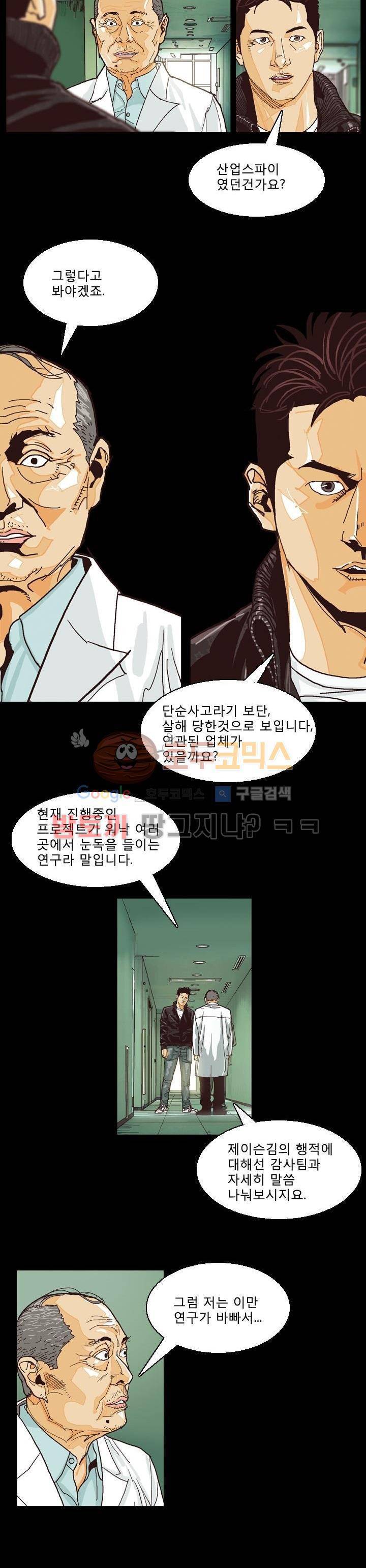 저지맨 더 비기닝 7화 16