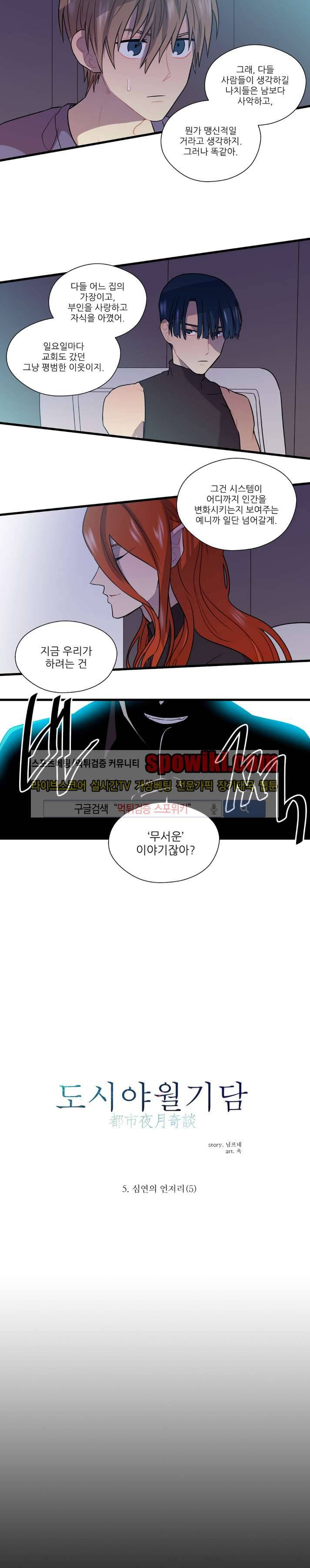 도시야월기담 33화 3