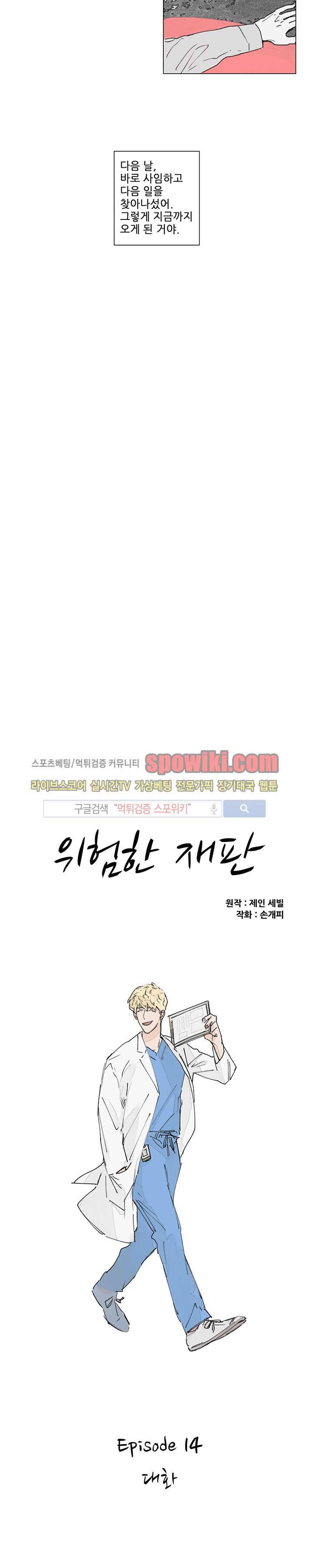 위험한 재판 14화 4