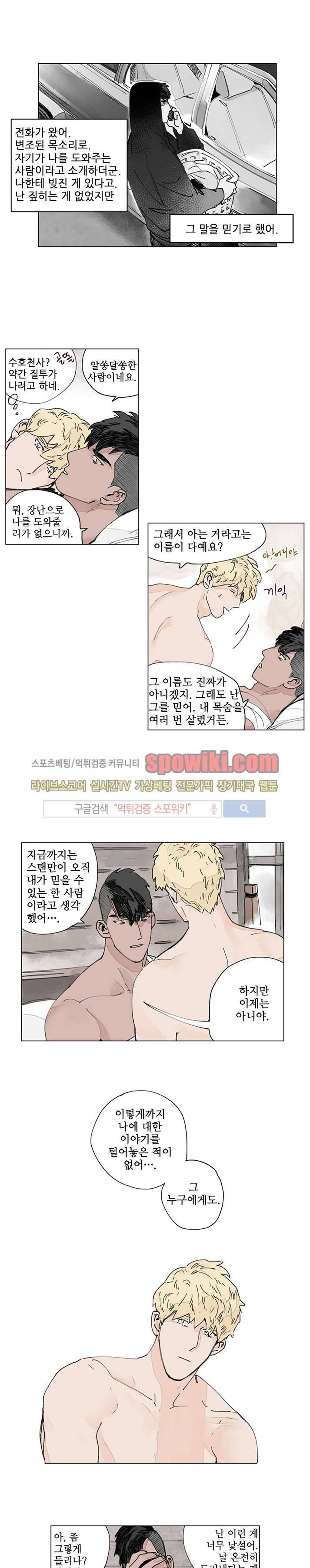 위험한 재판 14화 13