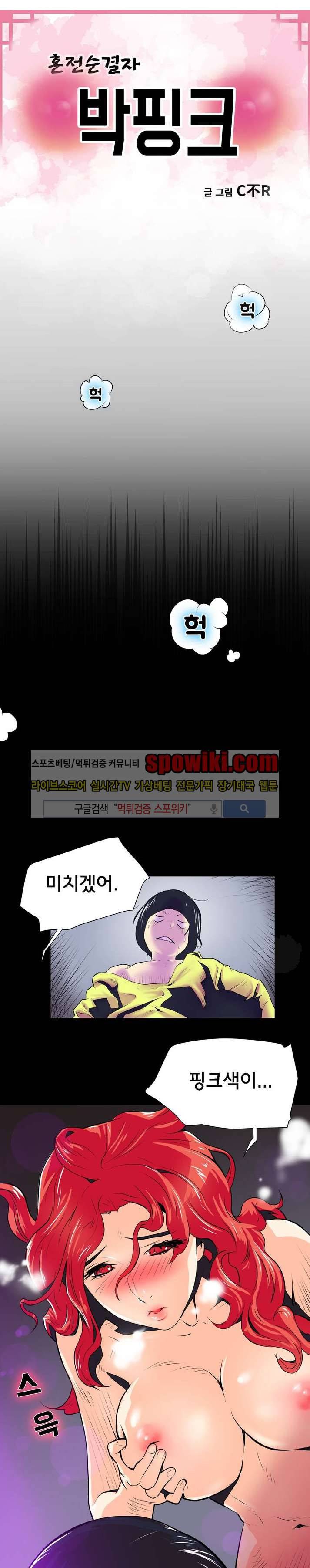 혼전순결자 박핑크 프롤로그 1