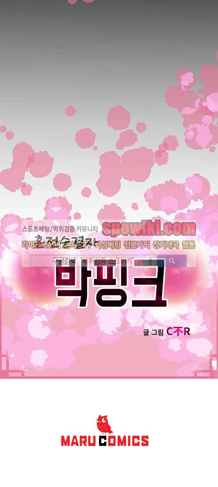 혼전순결자 박핑크 프롤로그 8