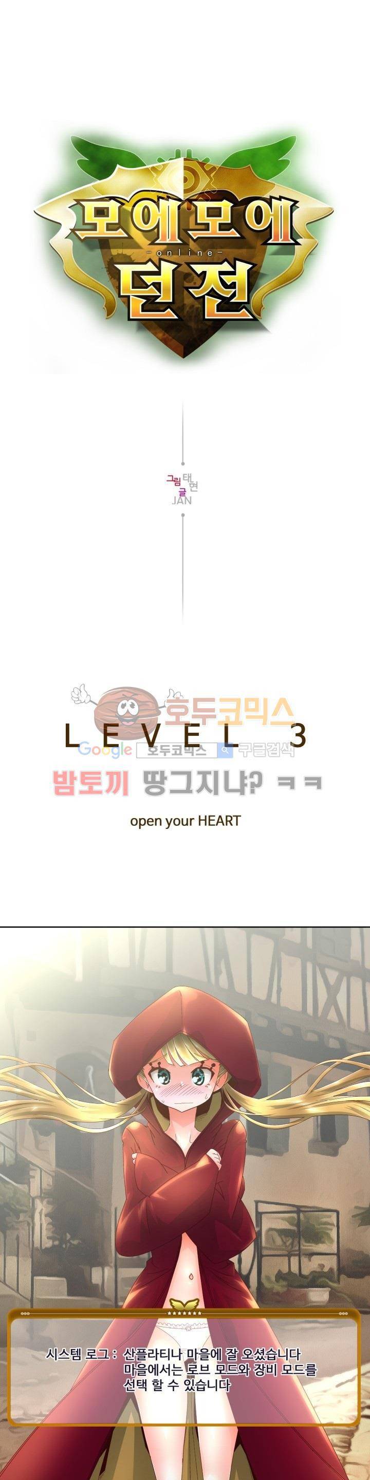 모에모에 던전 3화 1
