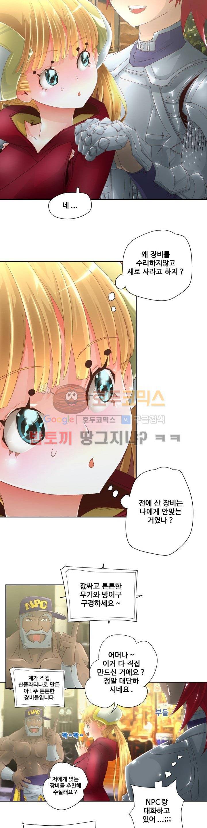 모에모에 던전 3화 3