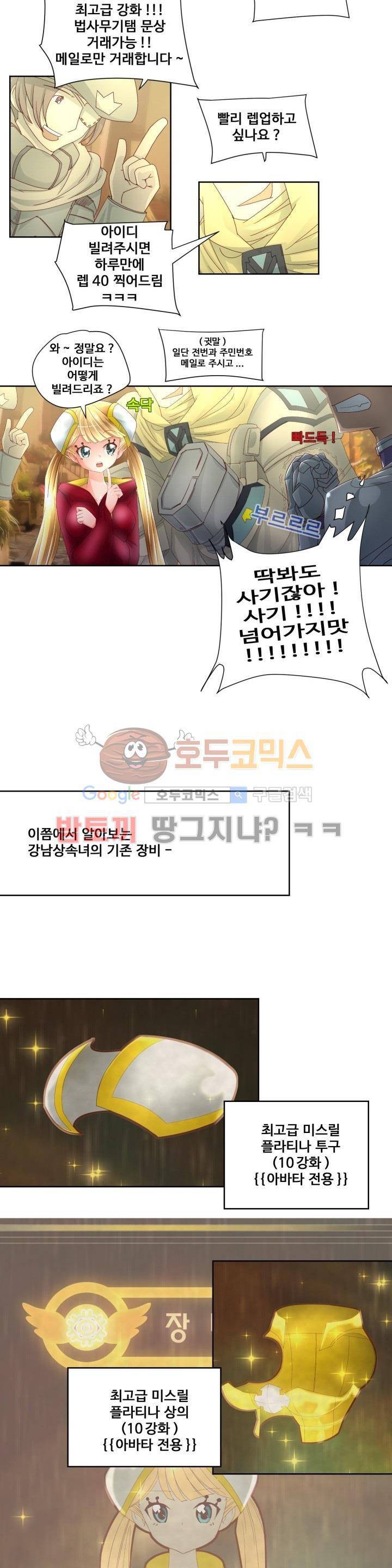 모에모에 던전 3화 4