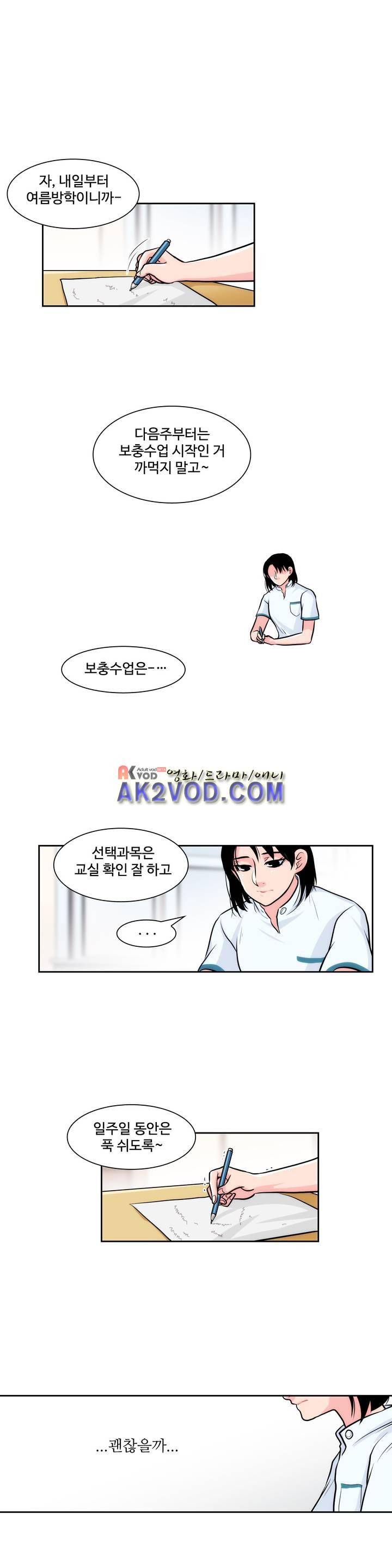 못배운 연애 37화 1