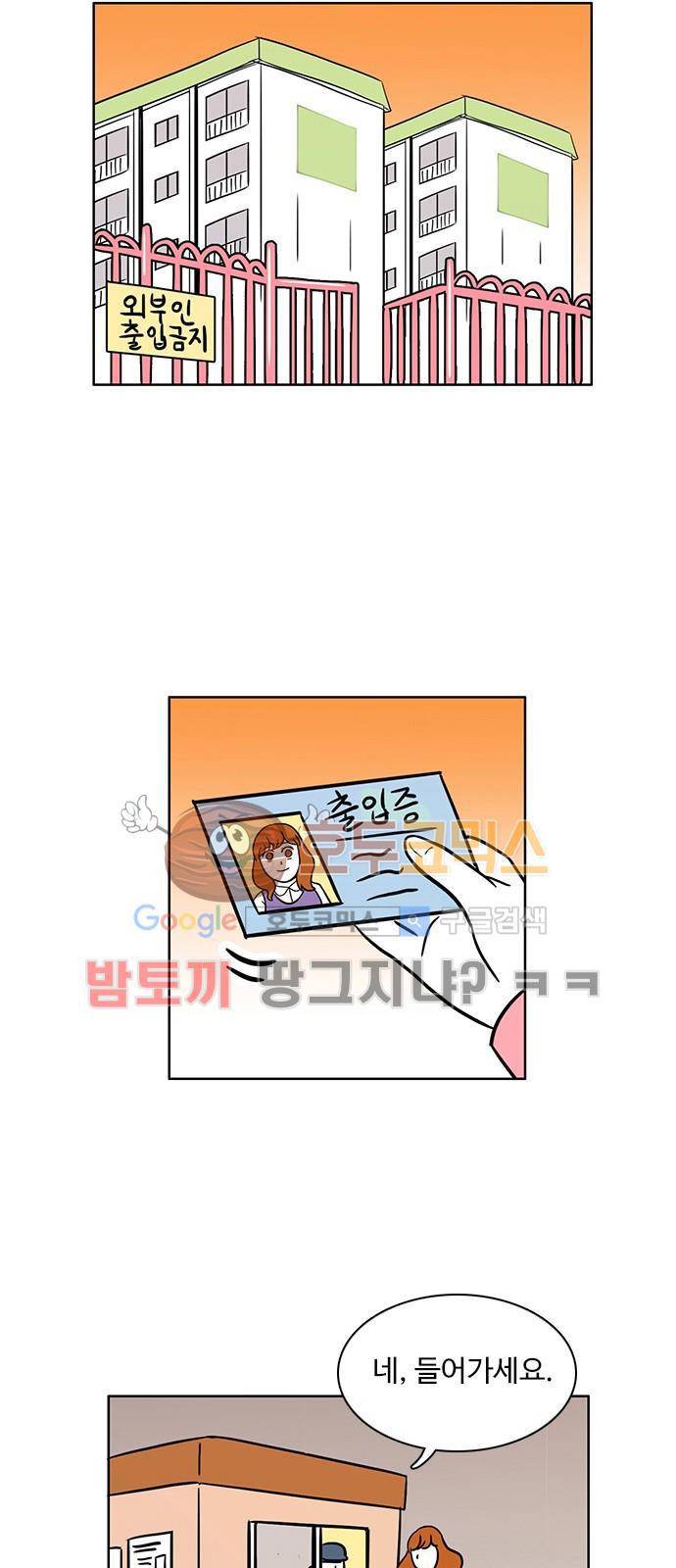 열정호구 70화 - 룸메이트 2